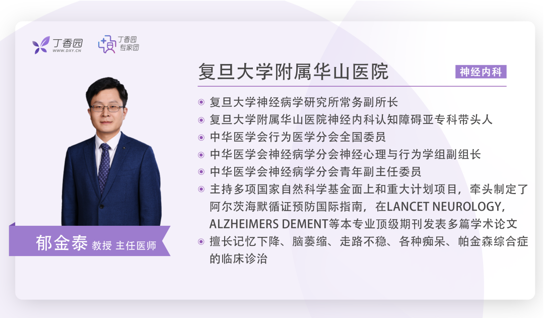 郁金泰教授最新阿爾茨海默病診斷指南：血液指標或可用于 AD 診斷